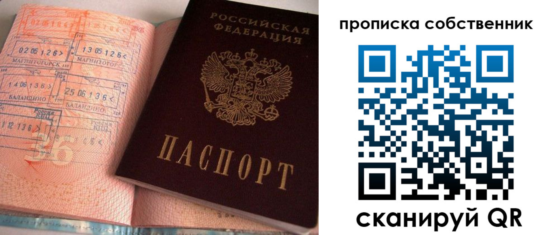 прописка в Железногорск-Илимском